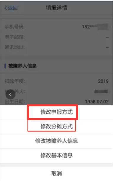 2019年1月1日个人所得税APP申报软件里面的扣缴义务人填错，怎么修改？