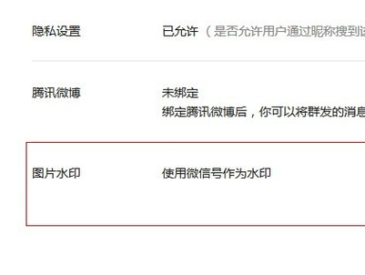 微信公众平台发信息图片怎样添加水印，去掉水印