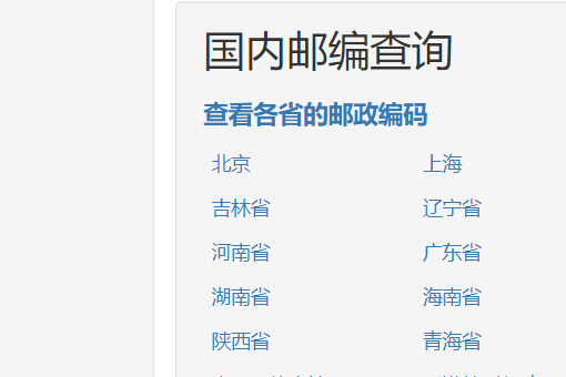 怎么查询世界各地邮政编码