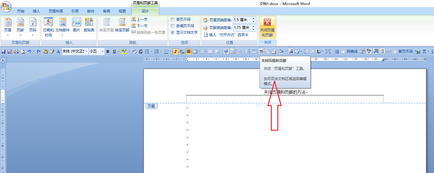 word中怎么关闭页眉页脚