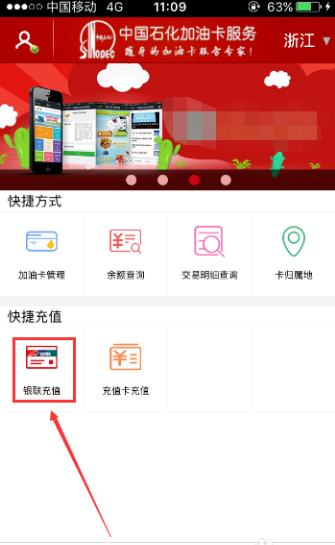 中石化加油卡怎么充值