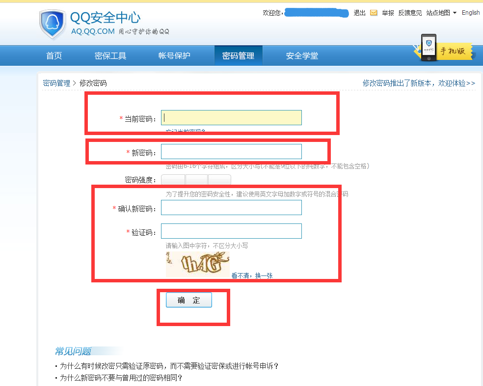 电脑上怎么修改腾讯qq密码修改