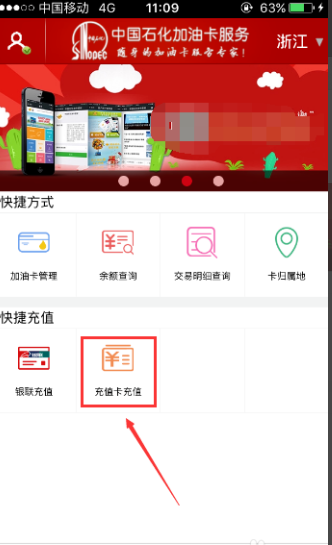 中石化加油卡怎么充值