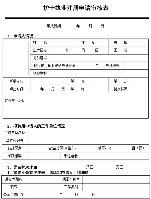 护士资格证注册申请表专业学习经历怎么填