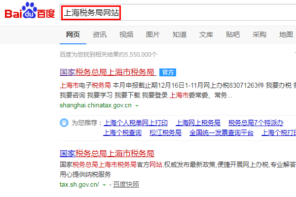 上海税务局网站