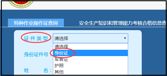 怎么查询高空作业证的真伪?