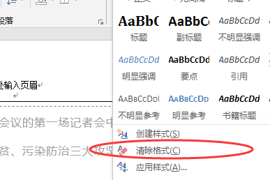 Office 2007中Word如何删除页眉的横线？