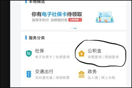 怎么查公积金账号