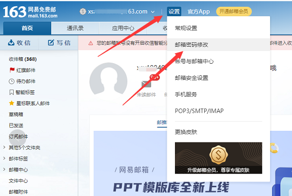 谁知道网易的163邮箱怎么改密码？