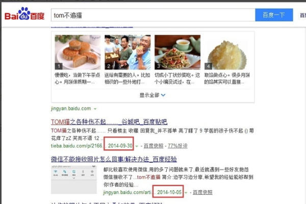 百度搜索显示时间。