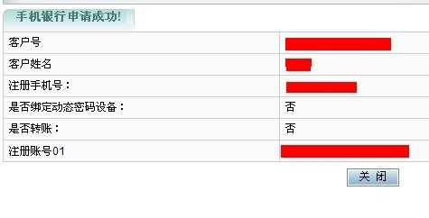 怎样在手机上开通农行手机银行