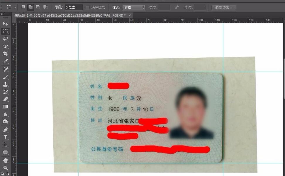 怎么用ps把身份证照片做成复印件