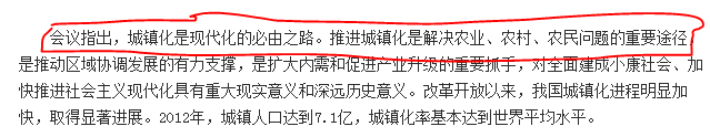 城镇化是现代化的必由之路，推进城镇化是解决什么问题的重要途径