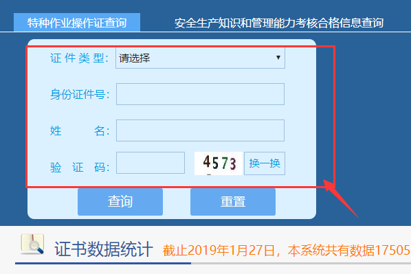 安监局电工证查询官网电工证怎样查询