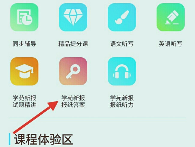 学苑新报数学答案 哪查啊