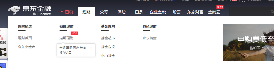 京东金融是干嘛的？