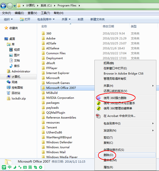 Office 2007 卸载不了怎么办 Office 2007卸载方法