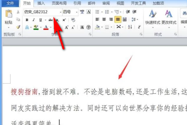 word怎么设置仿宋体显示为仿宋gb2312字体