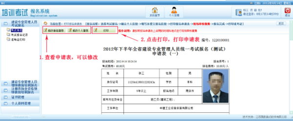 江苏省八大员考试报名流程？