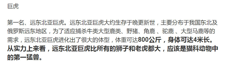 远东北亚巨虎和残暴狮谁厉害？