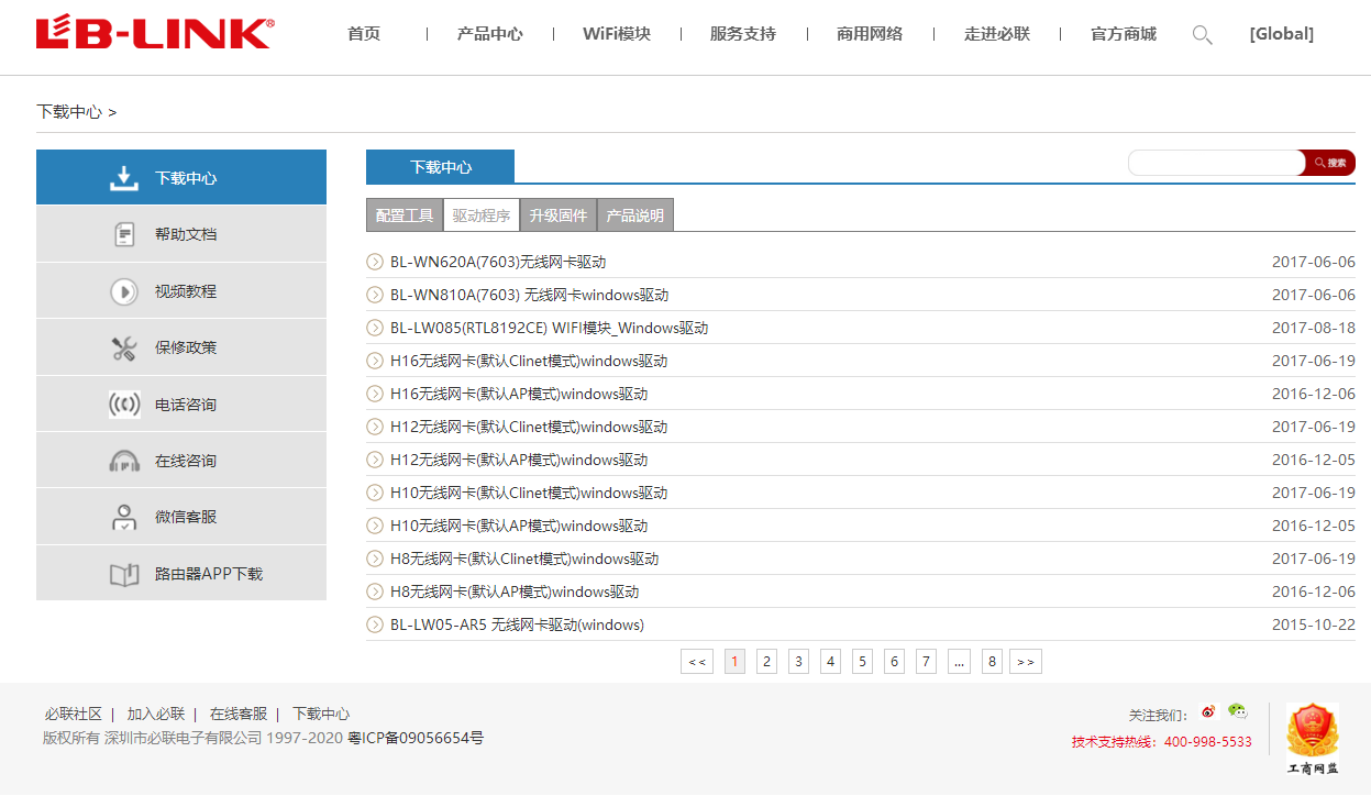 LB-LINK 802.11N无线网卡的驱动是哪个？