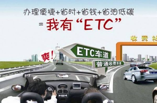 如何办理农行ETC