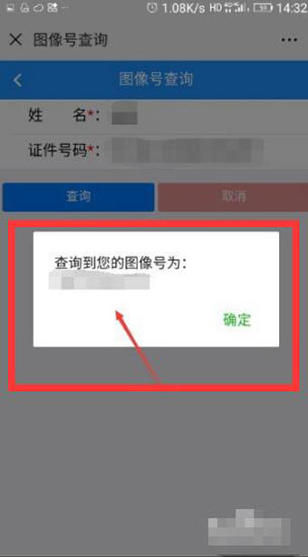 网上办理居住证时那个数码照相图像号怎么弄？