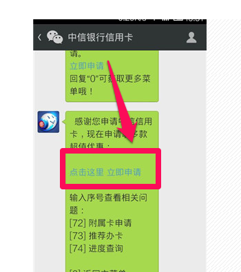 怎样用微信申请信用卡