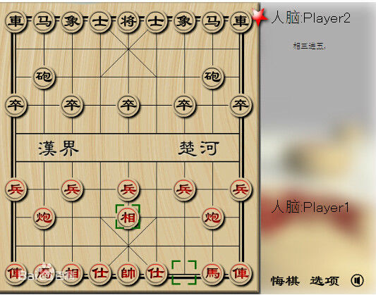 中国象棋的飞相局