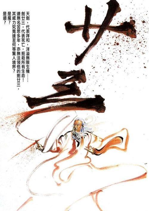 风云漫画，玄阴十二剑和剑二十三，到底哪个更厉害一些？