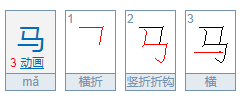 马组词有哪些词语