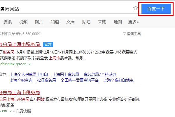 上海税务局网站