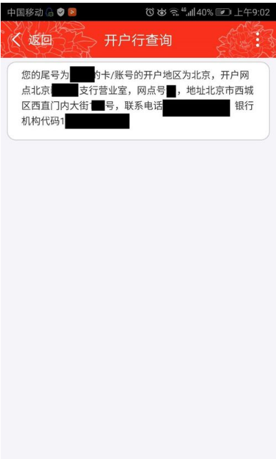 工商银行怎么查开户行，用手机编辑短信方式