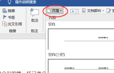 Office 2007中Word如何删除页眉的横线？