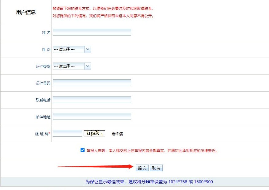 举报网站平台怎么举报？