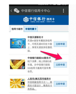 怎样用微信申请信用卡