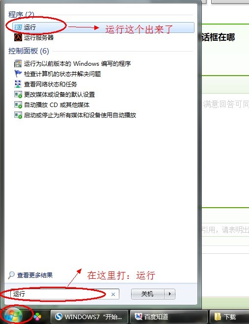 WINDOWS7“开始”运行对话框在哪