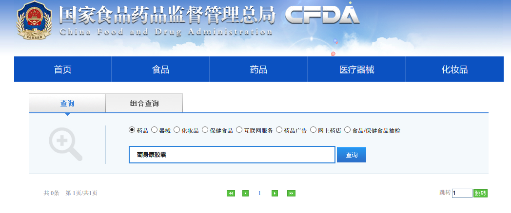 国家药监局官方网站