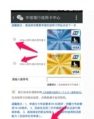怎样用微信申请信用卡