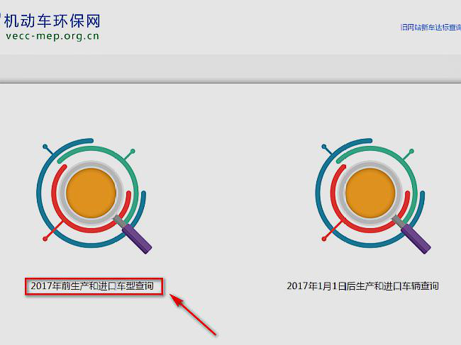 环保网机动车车型查询