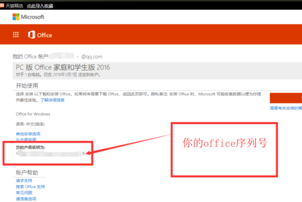 怎么找到office的产品密钥