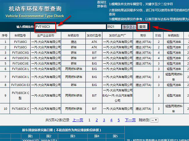 环保网机动车车型查询