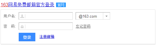 163邮箱登陆登录页面