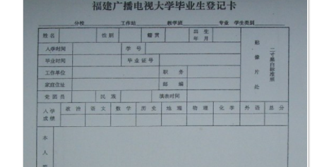 毕业登记表哪里可以打印