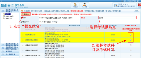 江苏省八大员考试报名流程？