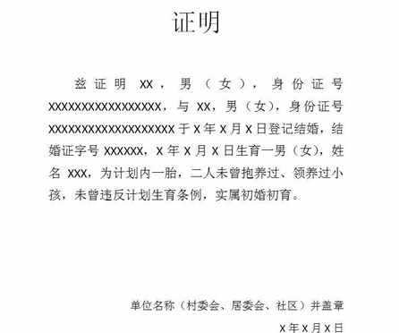 《北京市外地来京人员生育服务联系单》怎么办理？