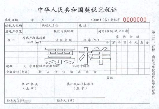 房屋购买契税发票和契税完税证有什么区别