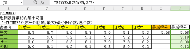 Excel 如何设置去掉一个最高分和最低分后取剩余总分的平均值