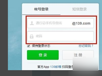 139邮箱登录网址是什么？