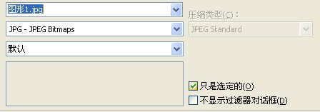 在CDR中如何导出单张图片，修改的内容不显示